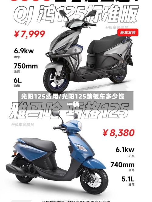 光阳125费用/光阳125踏板车多少钱一辆