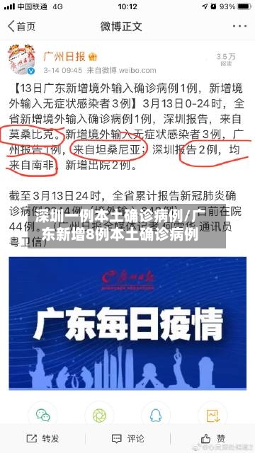 深圳一例本土确诊病例/广东新增8例本土确诊病例