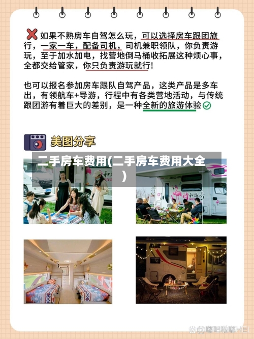 二手房车费用(二手房车费用大全)