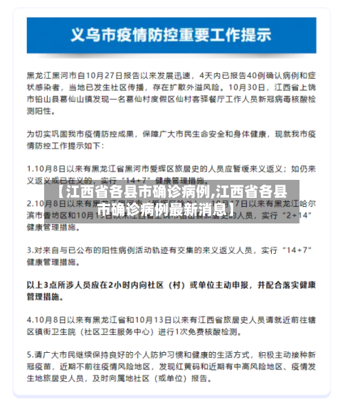 【江西省各县市确诊病例,江西省各县市确诊病例最新消息】
