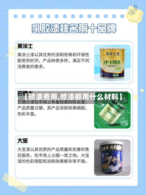 【修漆费用,修漆都用什么材料】