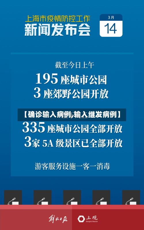【确诊输入病例,输入继发病例】
