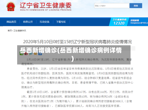 岳西新增确诊(岳西新增确诊病例详情)-第3张图片