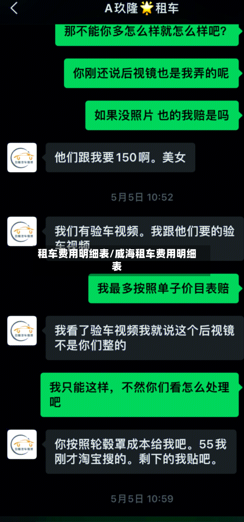 租车费用明细表/威海租车费用明细表