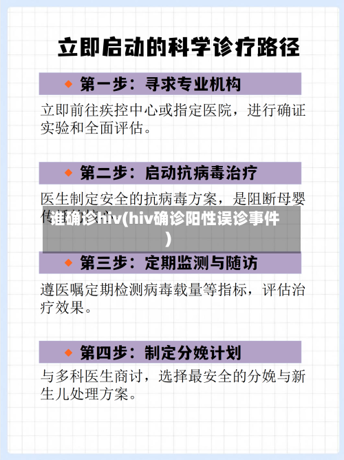 谁确诊hiv(hiv确诊阳性误诊事件)-第3张图片