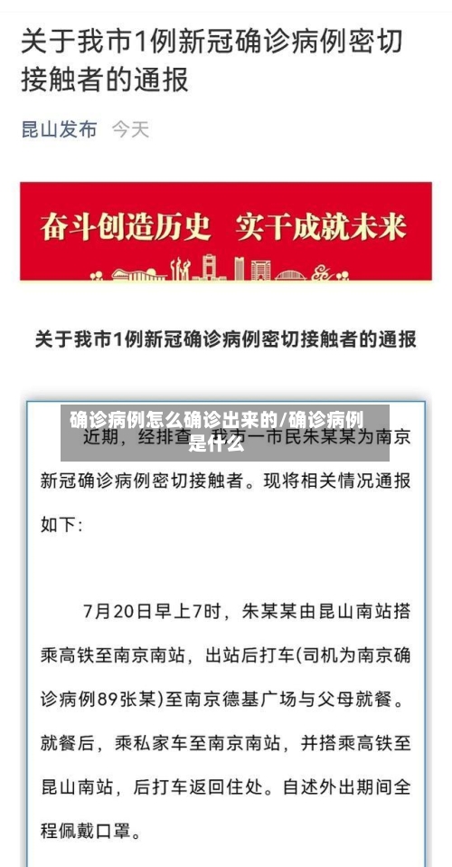 确诊病例怎么确诊出来的/确诊病例是什么-第2张图片