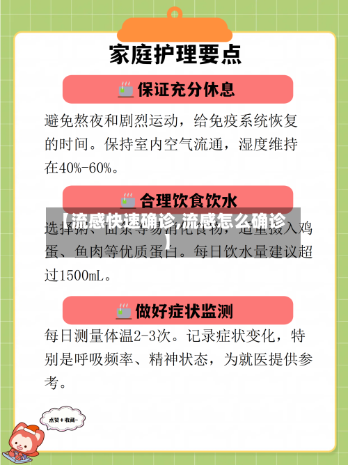 【流感快速确诊,流感怎么确诊】