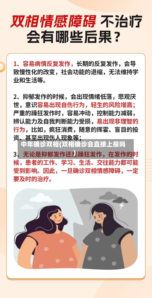 中年确诊双相(双相确诊会直接上报吗)-第3张图片