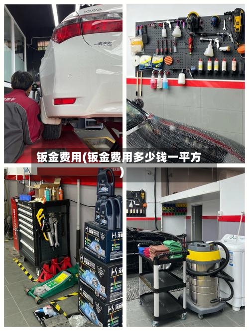 钣金费用(钣金费用多少钱一平方)-第3张图片