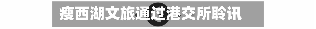 瘦西湖文旅通过港交所聆讯-第2张图片