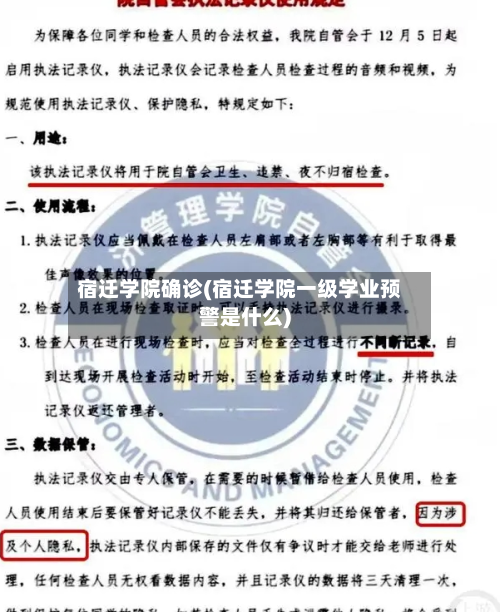 宿迁学院确诊(宿迁学院一级学业预警是什么)