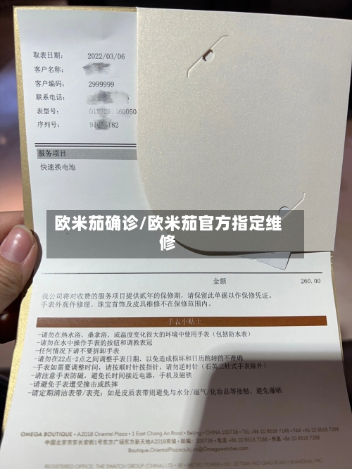 欧米茄确诊/欧米茄官方指定维修