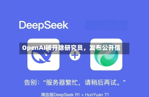 OpenAI被开除研究员，发布公开信-第2张图片
