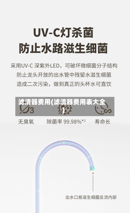 滤清器费用(滤清器费用表大全)-第2张图片
