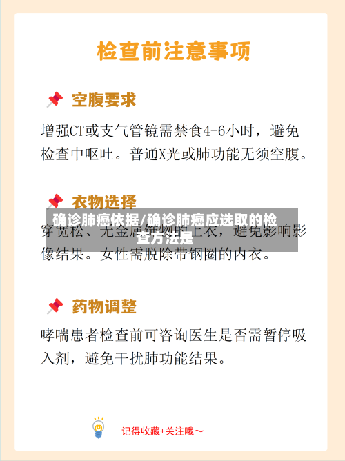 确诊肺癌依据/确诊肺癌应选取的检查方法是-第2张图片