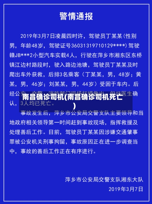南昌确诊司机(南昌确诊司机死亡)