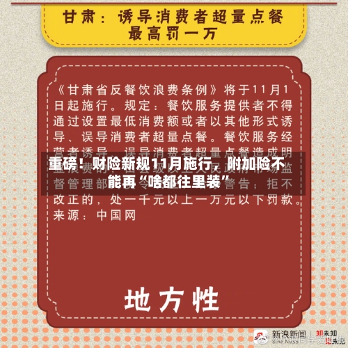 重磅！财险新规11月施行	，附加险不能再“啥都往里装”-第1张图片