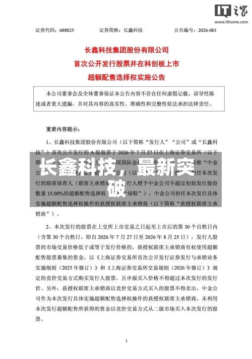 长鑫科技，最新突破-第2张图片