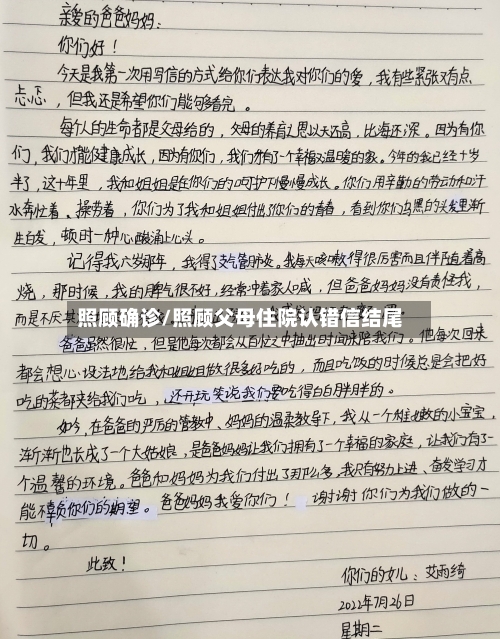 照顾确诊/照顾父母住院认错信结尾-第3张图片