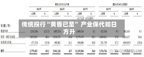 传统投行“黄昏已至” 产业保代如日方升-第2张图片
