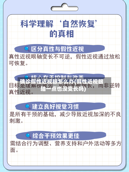 确诊假性近视眼怎么办(假性近视眼轴一点也没变长吗)-第3张图片
