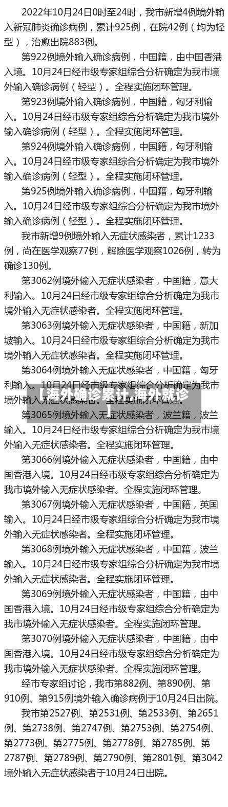 【海外确诊累计,海外就诊】-第2张图片