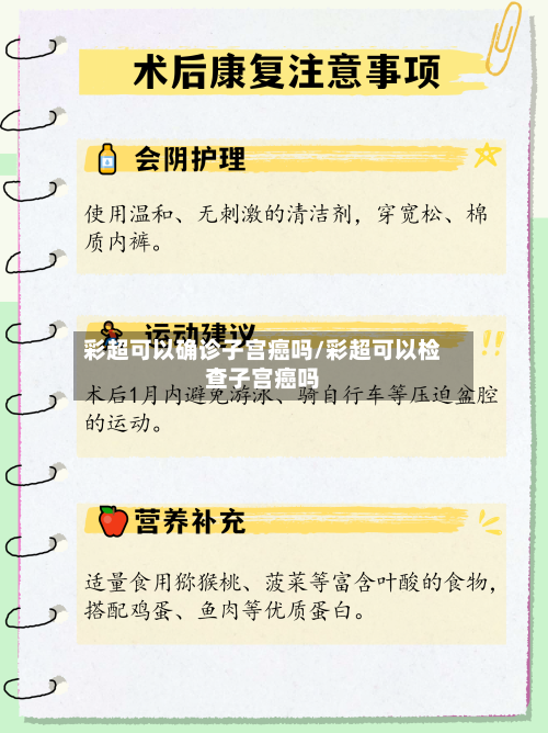 彩超可以确诊子宫癌吗/彩超可以检查子宫癌吗-第2张图片
