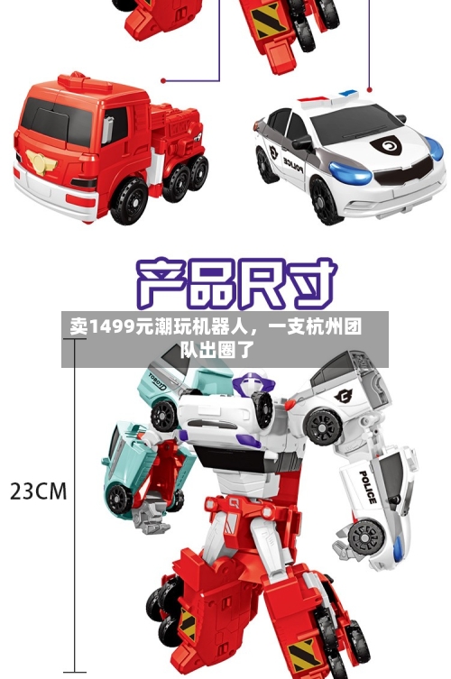 卖1499元潮玩机器人，一支杭州团队出圈了-第2张图片