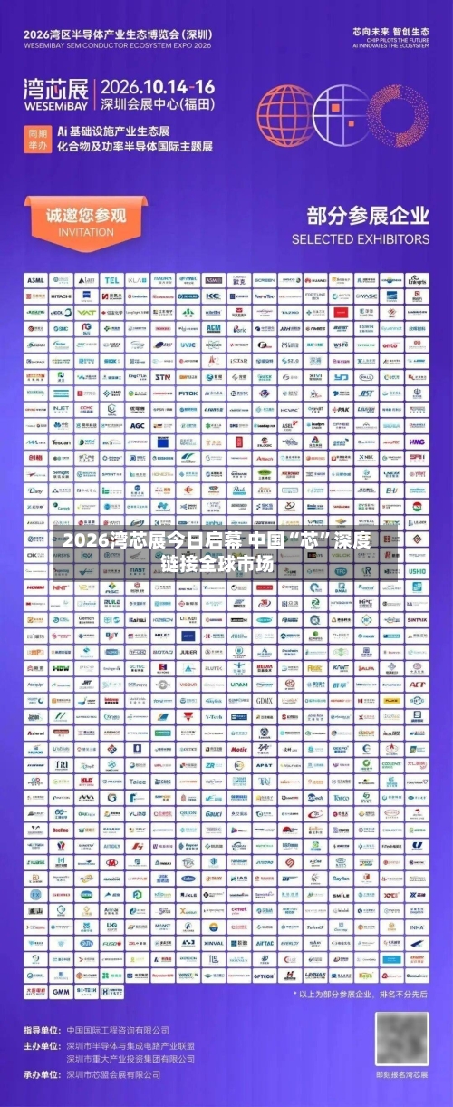 2026湾芯展今日启幕 中国“芯”深度链接全球市场