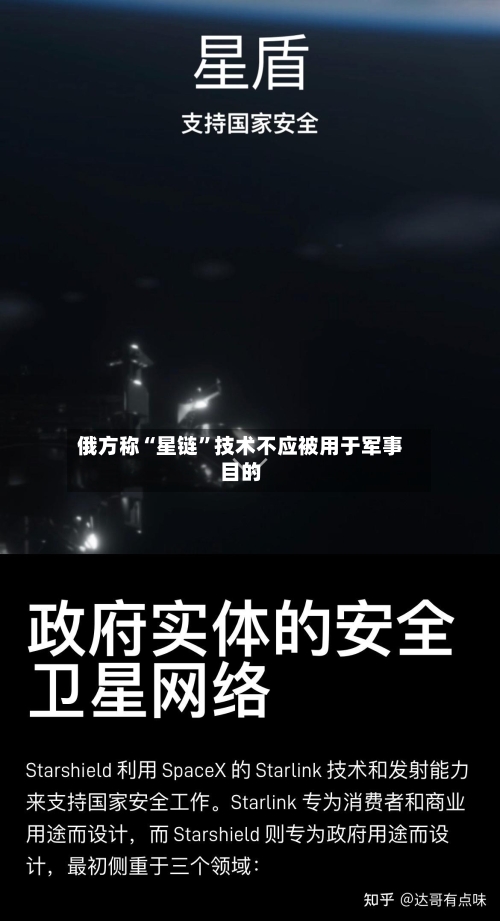 俄方称“星链”技术不应被用于军事目的-第2张图片