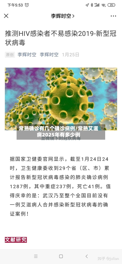 常熟确诊有几个确诊病例/常熟艾滋病2025年有多少例