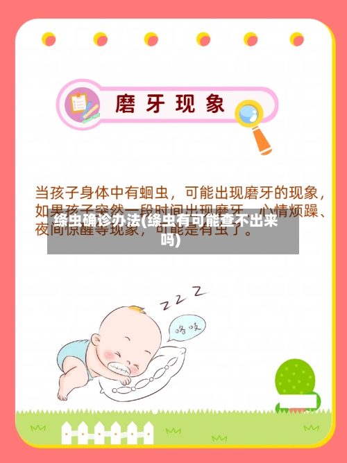 绦虫确诊办法(绦虫有可能查不出来吗)