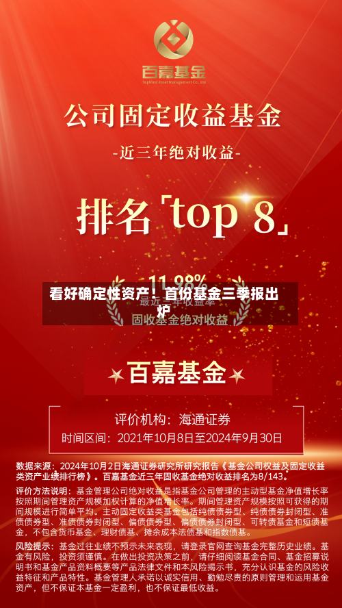 看好确定性资产!首份基金三季报出炉-第2张图片