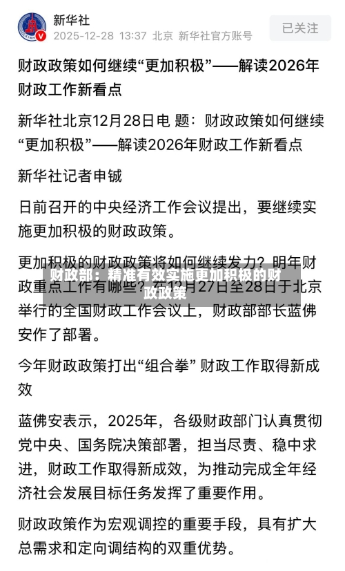 财政部：精准有效实施更加积极的财政政策-第2张图片