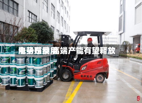 电子布费用涨势延续 高端产能有望释放