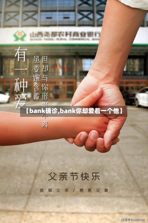 【bank确诊,bank你却爱着一个他】-第2张图片