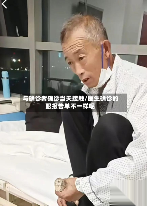 与确诊者确诊当天接触/医生确诊的跟报告单不一样呢-第3张图片