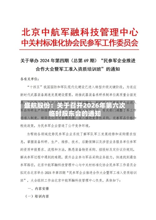 盛航股份：关于召开2026年第六次临时股东会的通知