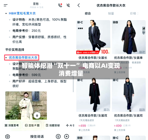 智能体挖潜“双十一	” 电商以AI变现消费增量-第2张图片