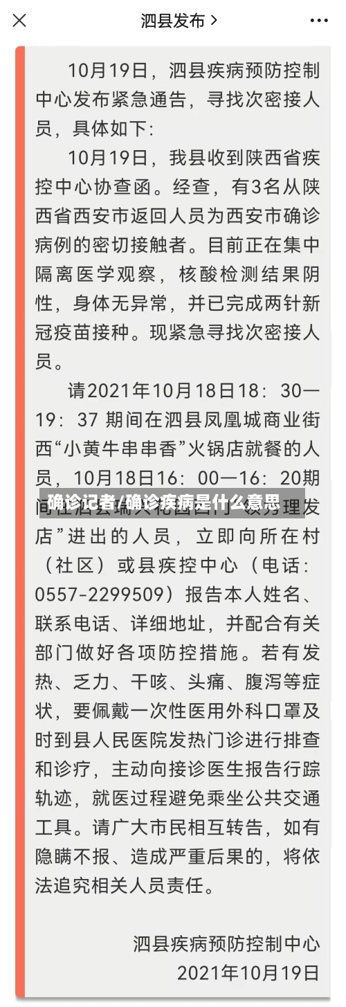 确诊记者/确诊疾病是什么意思