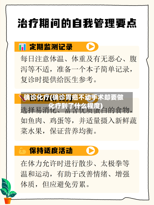 确诊化疗(确诊胃癌不动手术却要做化疗到了什么程度)