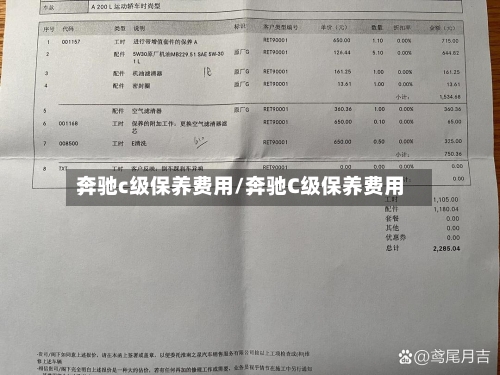 奔驰c级保养费用/奔驰C级保养费用