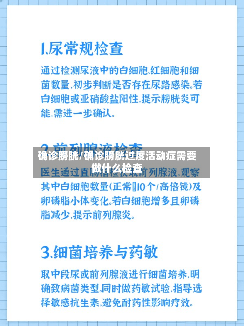 确诊膀胱/确诊膀胱过度活动症需要做什么检查-第2张图片