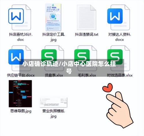 小店确诊轨迹/小店中心医院怎么挂号