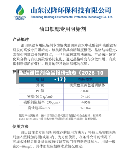 阻垢缓蚀剂商品报价动态(2026-10-17)-第2张图片