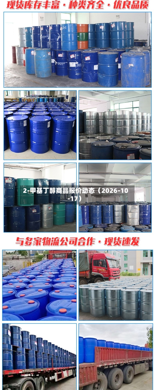 2-甲基丁醇商品报价动态（2026-10-17）-第2张图片