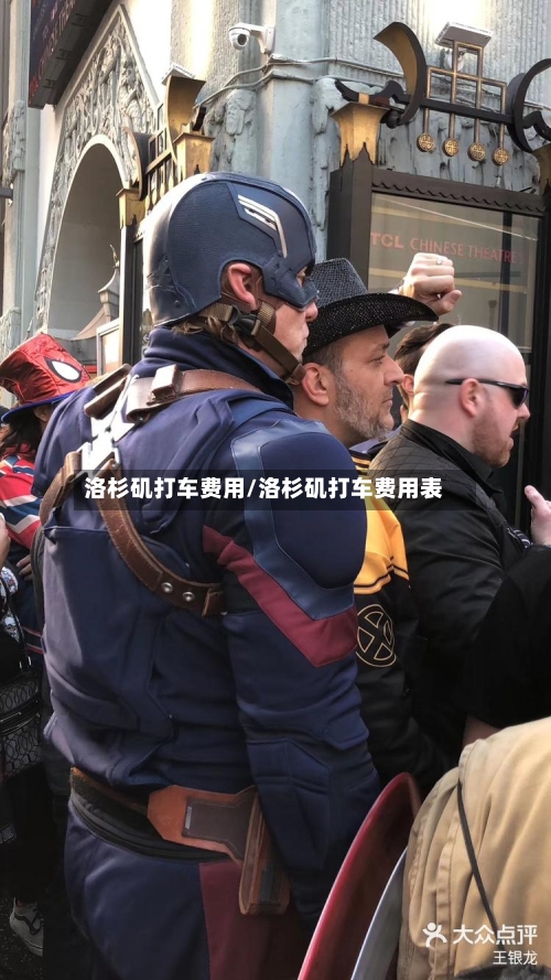 洛杉矶打车费用/洛杉矶打车费用表-第3张图片
