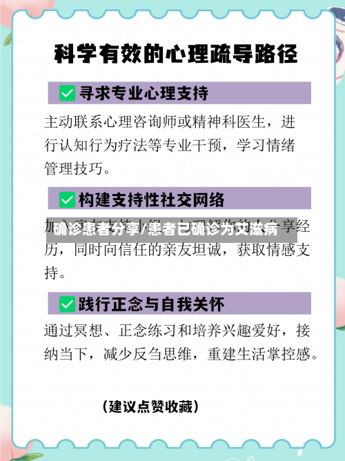 确诊患者分享/患者已确诊为艾滋病-第3张图片
