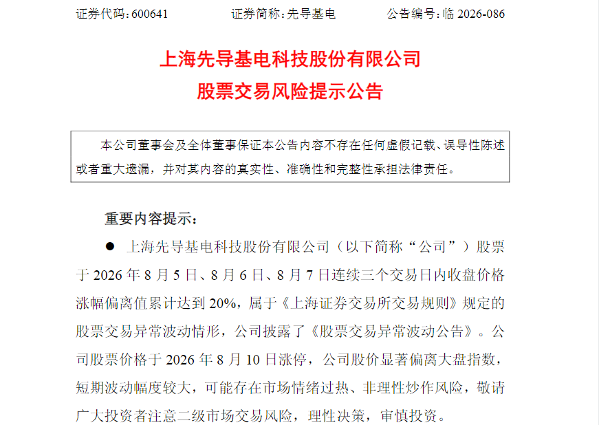 两连板后，600641紧急澄清
