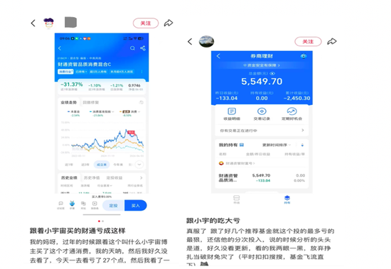 “风格漂移	”“大V”违规带货，被处罚的C家基金公司会是谁？